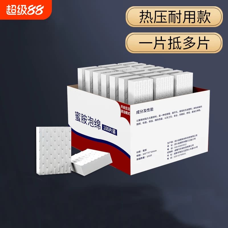 高密度去污海绵韧性款纳米魔力擦厨房洗碗魔术擦清洁块擦鞋压缩