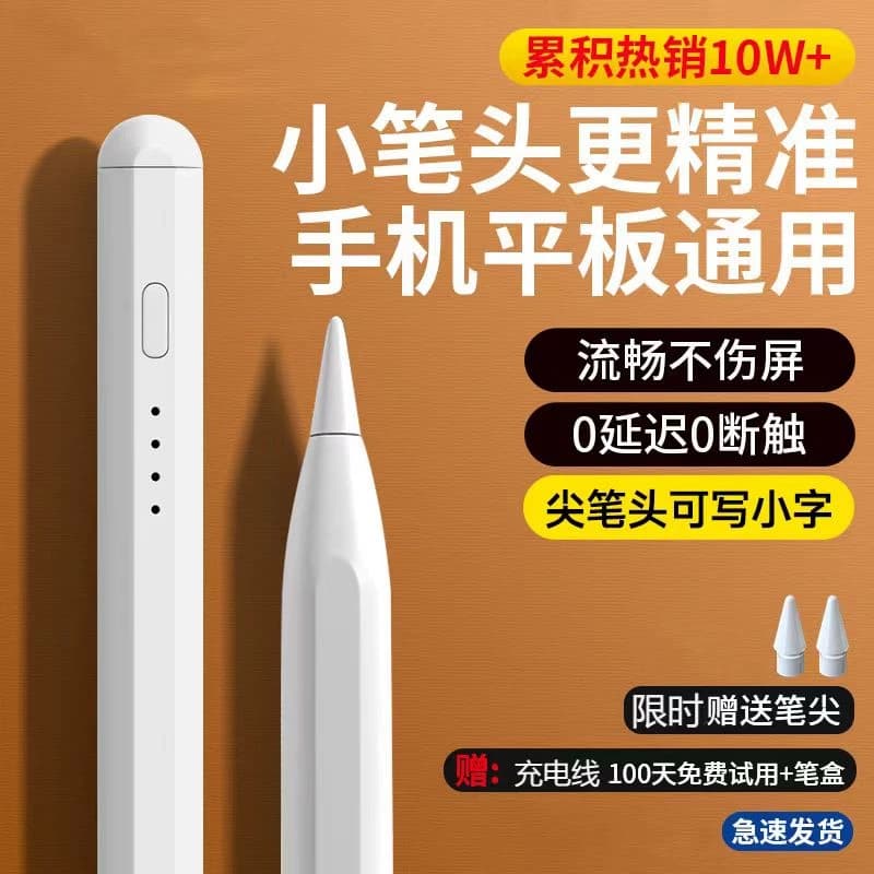 平板触屏笔通用电容笔ipad触控笔手机尖头适用于苹果oppo小米5联想小新华为matepad荣耀手写笔绘画触碰屏写字