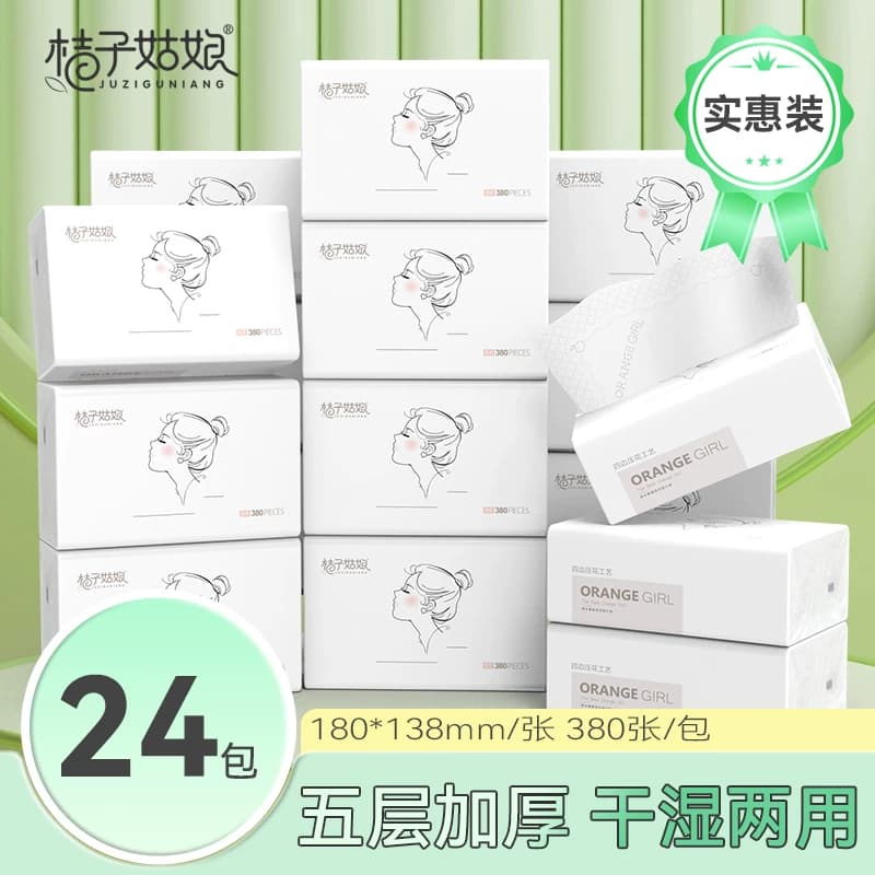 桔子姑娘抽纸380张中包加厚餐巾纸家用面巾纸母婴用纸商超同款