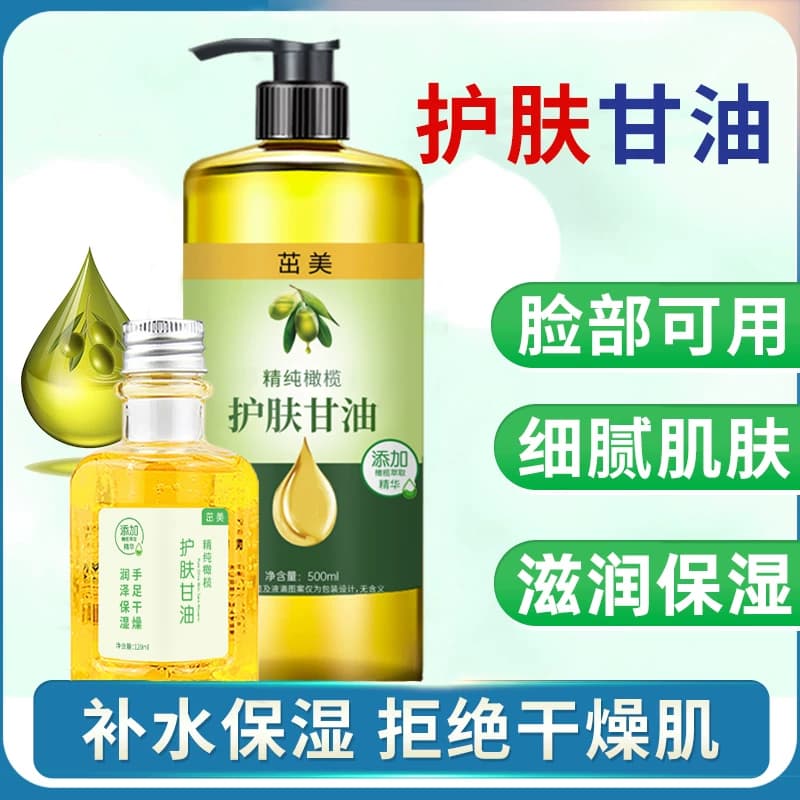 维e橄榄护肤甘油纯正品老牌保湿防裂润肤油补水擦脸身体乳护手霜