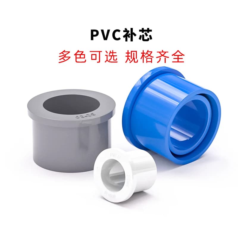 pvc补芯1寸变6分转4分转2寸补心变径塑料接头202532405063mm内径