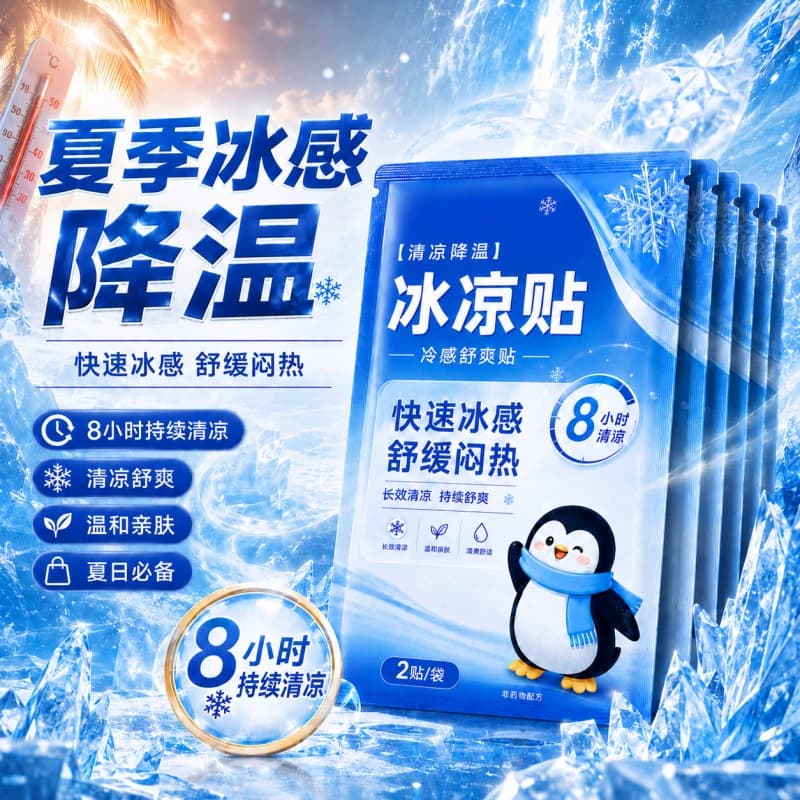 降温冰凉贴解暑神器冰贴清凉夏季手机散热学生用品旅行冰敷军训