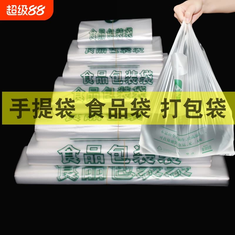 食品保鲜袋早餐一次性塑料袋透明外卖袋手提白色方便袋打包袋厨房