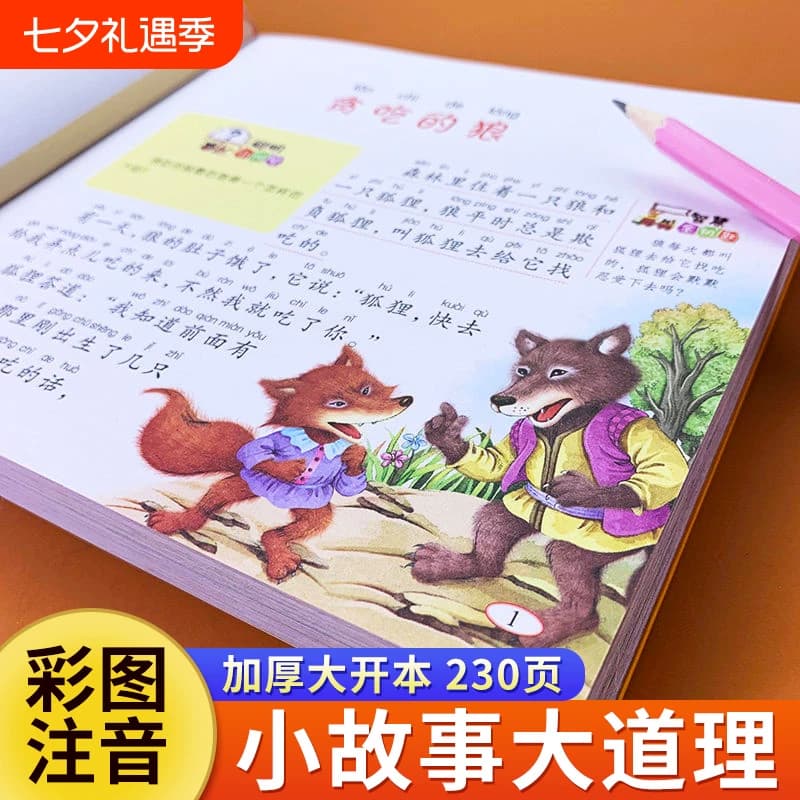 小故事大道理小学生二年级课外阅读书一年级课外书必读故事书籍宝宝睡前故事书婴幼儿早教3-4-5-6-7-8-10岁幼儿园绘本童话全套彩图