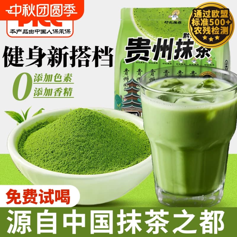 贵州欧标纯抹茶粉冲饮0添加糖饮品奶茶拿铁烘焙调饮便携独立条装