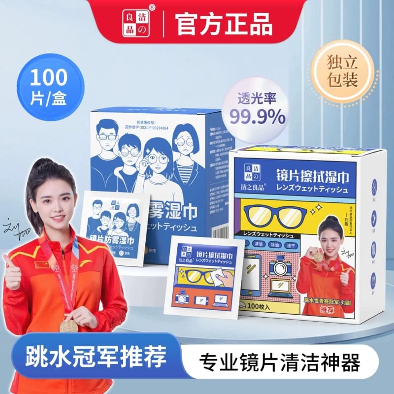 防雾便携擦眼镜纸湿巾眼镜布一次性手机屏幕清洁布眼镜清洁纸擦拭