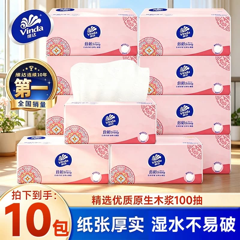 维达10包抽纸纸巾100抽压花家用实惠纸抽大包餐巾纸卫生纸面巾纸