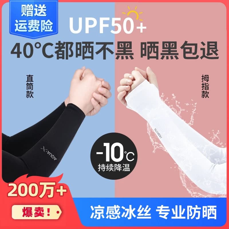 防晒冰袖套女男士薄款夏季护肘臂户外开车骑行防紫外线冰丝手套袖
