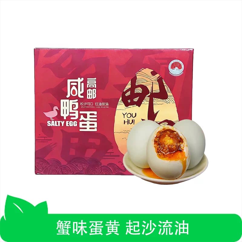 芭芭农场真空咸鸭蛋礼盒50g18枚装起沙流油高邮送礼长辈新鲜
