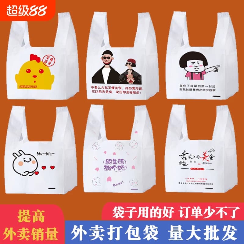 外卖卡通餐饮打包袋食品塑料袋加厚手提袋零食背心袋超市购物袋子