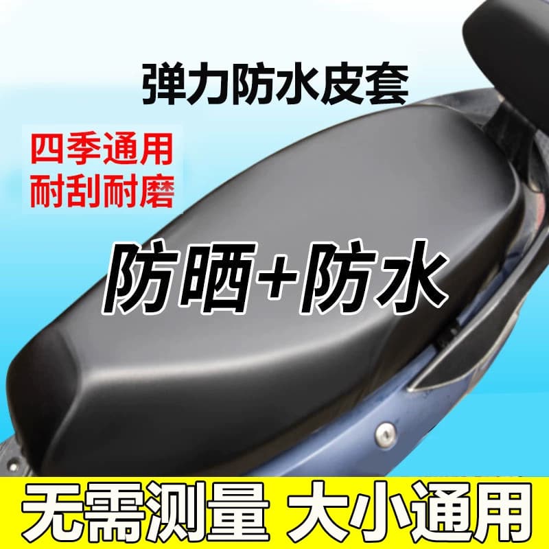 电动车摩托车坐垫套防水防晒防雨加厚皮革电瓶车坐套通用座垫套子