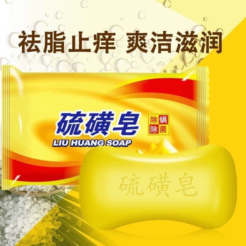 国货硫磺皂硫黄香皂洗手沐浴肥皂洗澡全身洗脸儿童皂