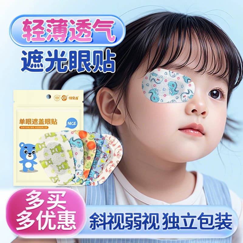 弱视遮光眼贴全遮盖儿童斜视眼罩单眼罩独眼遮眼贴遮眼布