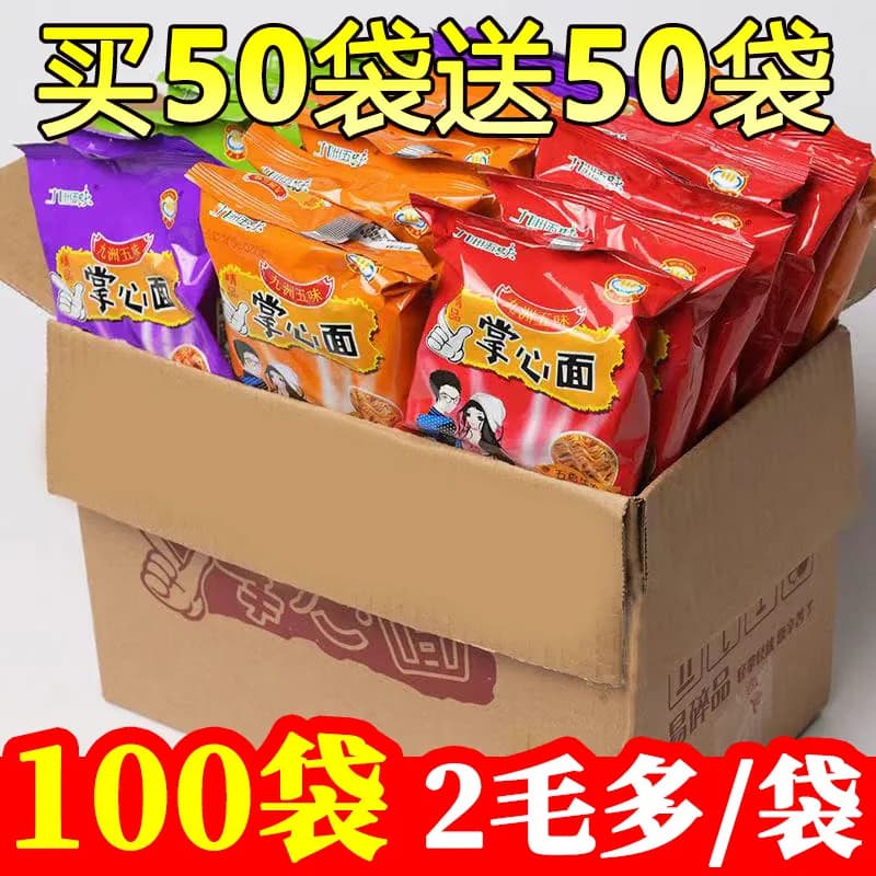 整箱掌心面干吃干脆面零食清真方便面童年怀旧休闲小吃夜宵早餐