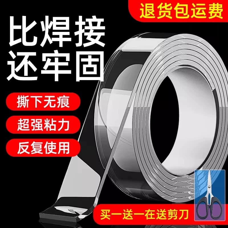 纳米双面胶高粘度强力双面贴固定墙面超强防水车用粘胶贴片无痕透明胶带魔力贴强力粘双面不留痕胶贴胶布粘贴