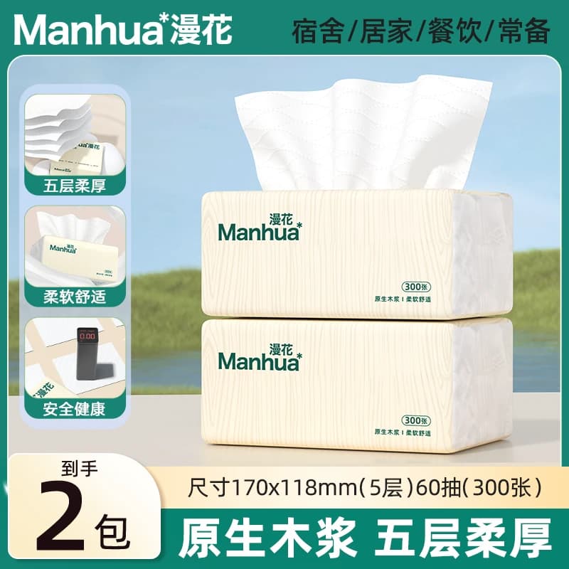 漫花抽纸家用实惠装原生木浆卫生纸学生宿舍用纸餐巾纸面巾纸纸抽