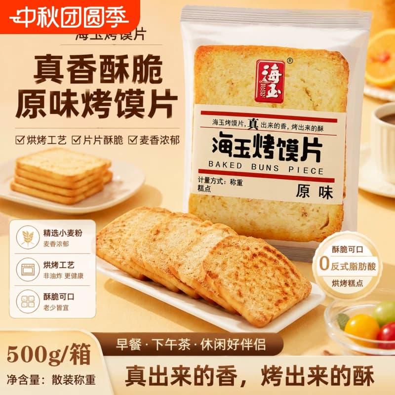 海玉烤馍片馍片馍丁馍干早餐食品烤馍馒头片酥性饼干零食原味健康