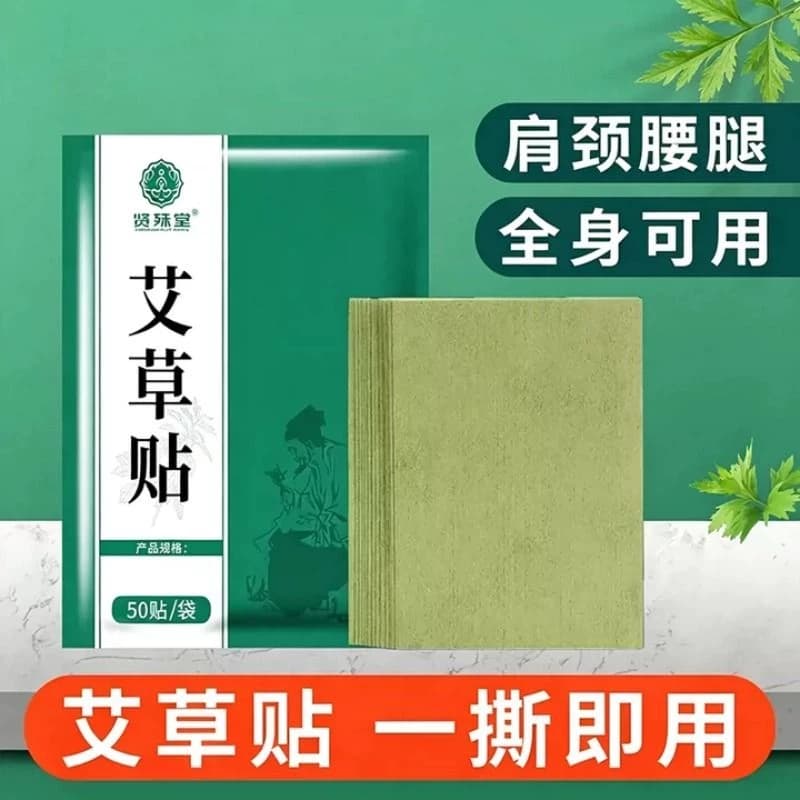 艾草贴膝盖肩颈椎腰腿关节草本通用贴正品温灸热敷艾叶膏贴艾灸贴