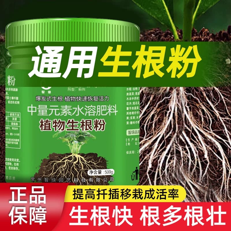 生根粉植物通用型果树木移栽生根剂扦插营养液花卉肥料快速生根液