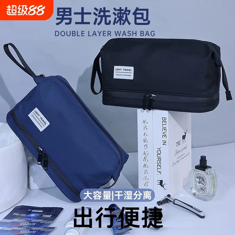 洗漱包男旅行套装干湿分离出差男士便携洗簌用品收纳袋化妆盒防水