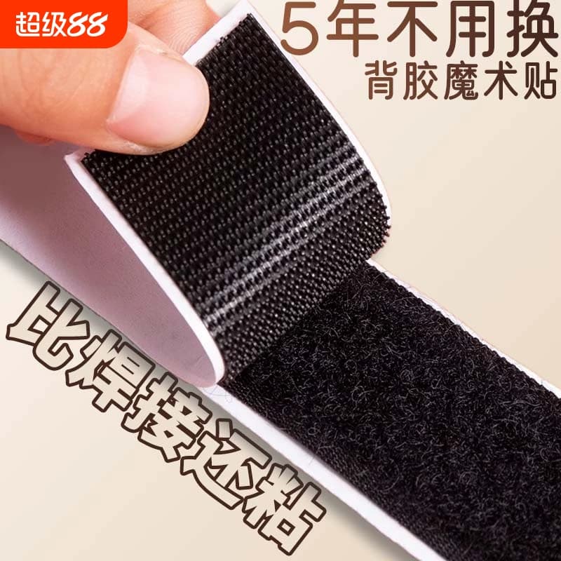 带背胶魔术贴门帘自粘强力纱窗子母贴窗帘粘扣条固定沙发双面车用