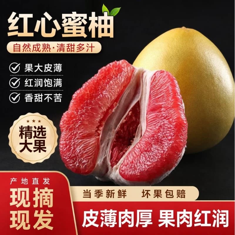 正宗红心蜜柚当季新鲜水果薄皮多汁大果现摘孕妇红肉柚子整箱包邮