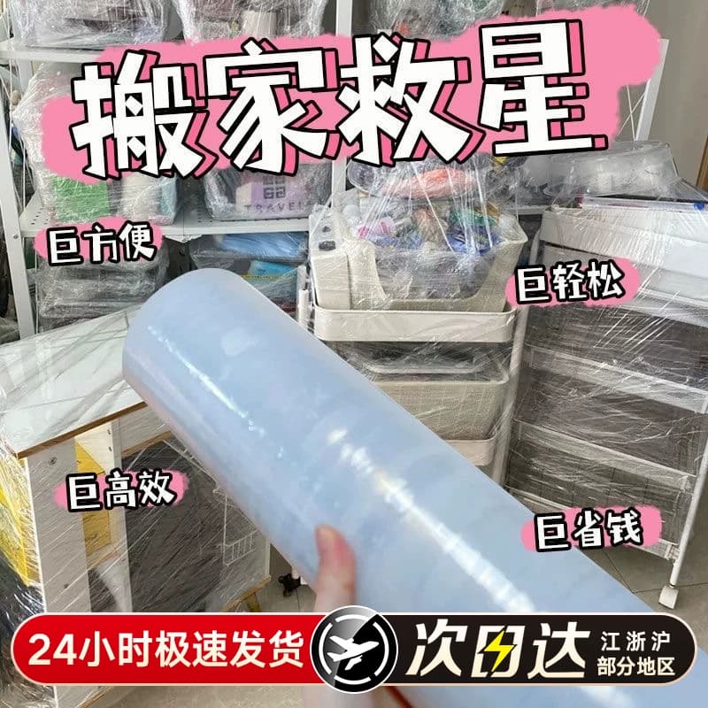 50cm缠绕膜工业搬家打包神器伸膜保护pe包装塑料薄膜收纳防水自粘