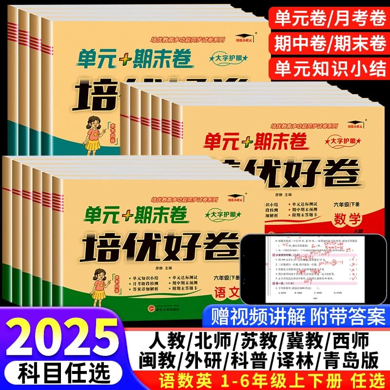 培优好卷一二三四五六年级上下册语文数学试卷/////西师/青岛版英语外研//闽教/冀教版苏教版闽教版科普版练习同步西师版人教起点