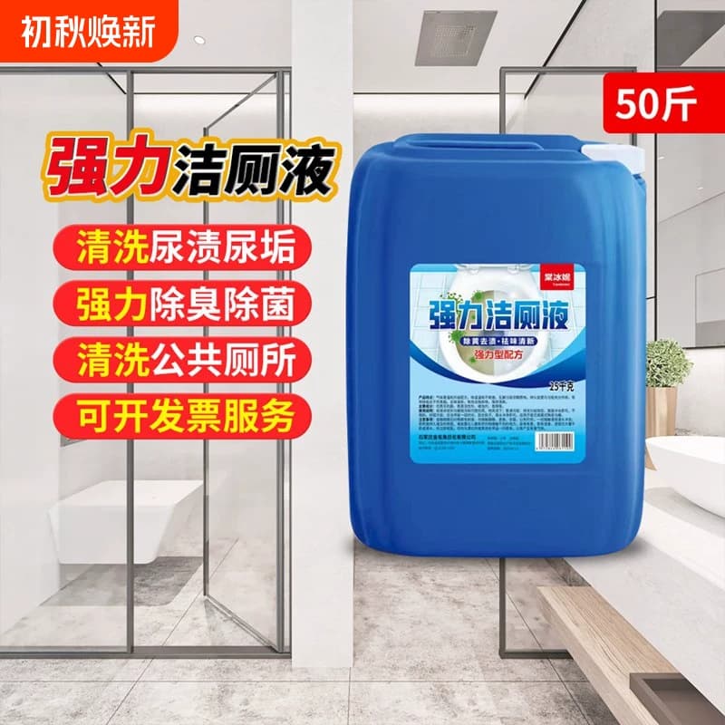 洁厕灵马桶清洁剂酒店除垢50斤大桶装洗厕所洁厕液强力异味清香型
