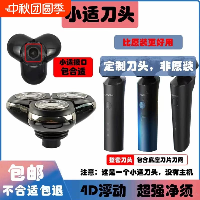 小适剃须刀头ShowSeeF1-BK/F302/F303-BK全身水洗修剪通用旅行