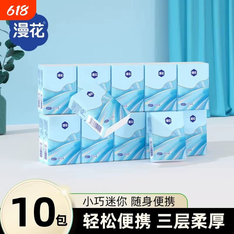漫花手帕纸面巾纸随身便携装小包家用实惠装批餐巾纸原生木浆纸巾
