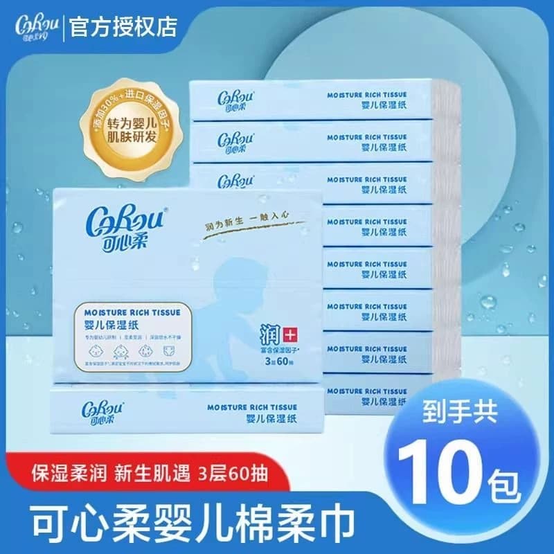 可心柔新生儿婴儿纸巾60抽3层宝宝专用抽纸保湿云柔巾纸巾乳霜纸