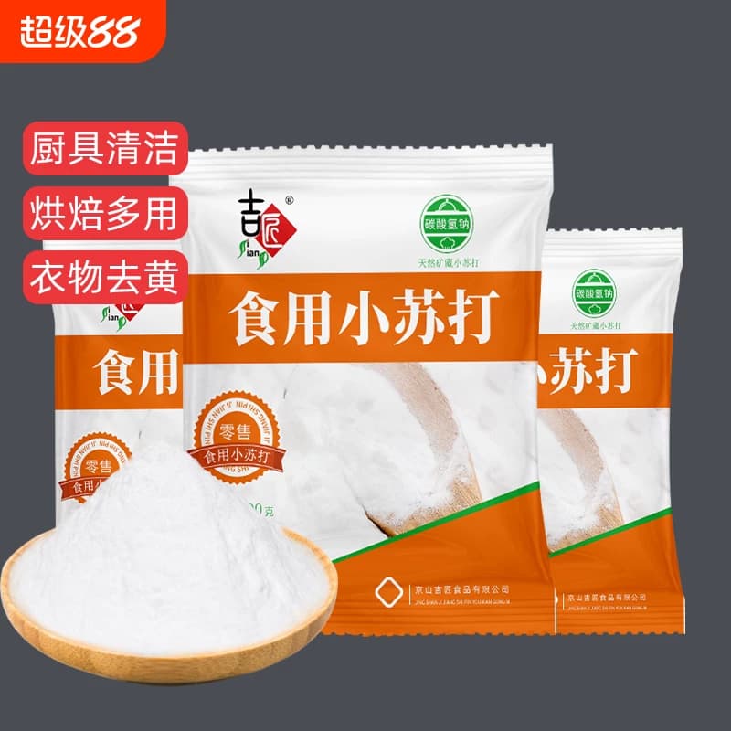 食品级小苏打粉烘焙原料厨房清洁衣物500g洗衣碳酸发面去油食用