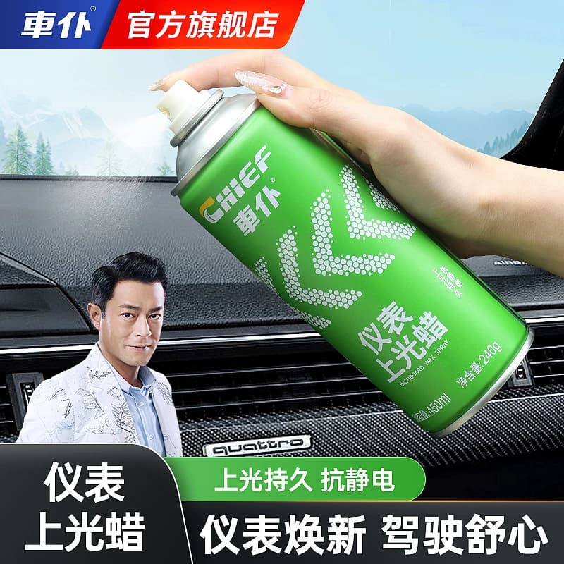 车仆表板蜡汽车仪表上光打蜡车用内饰塑料翻新真皮去污腊车内表盘