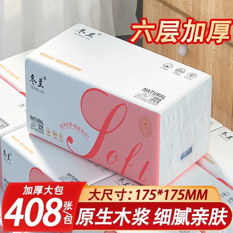 大包纸巾抽纸408张纸家用擦手实惠装6层整箱厨房餐巾纸卫生纸厕纸