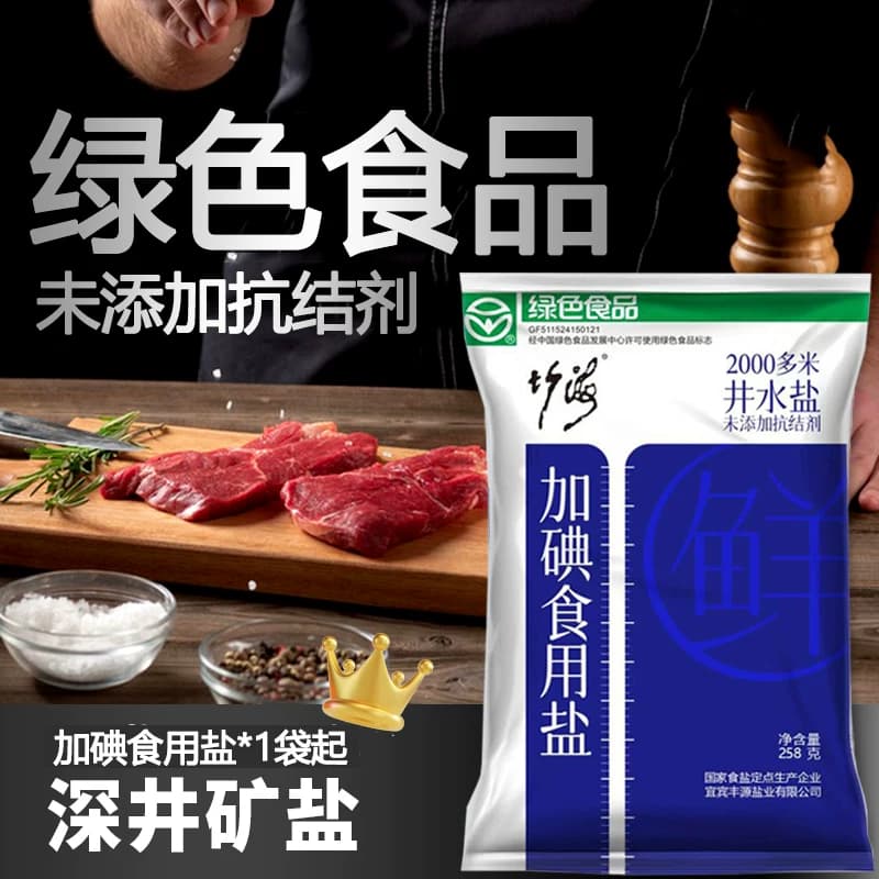 竹海加碘无抗结剂食用盐精制家用厨房炒菜调味配料食盐井盐零添加