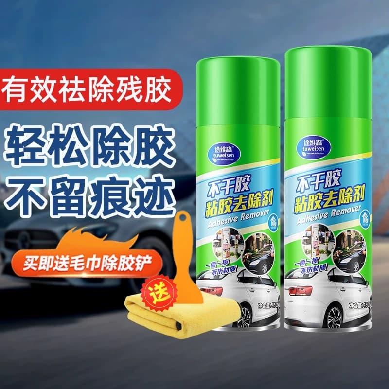 强力去除剂除胶剂汽车家用清洗剂不伤漆去胶玻璃不干胶溶解漆面