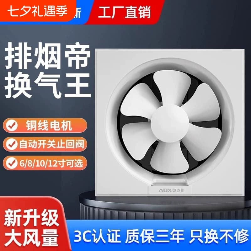 奥克斯换气扇家用排风扇厨房抽风机厕所窗式油烟强力卫生间排气扇