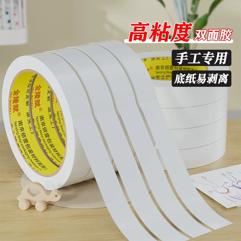 双面胶高粘度薄款手工胶带幼儿园儿童手工diy两面固定墙面贴强力海绵半透明纸批发文具办公用品无痕胶布棉纸