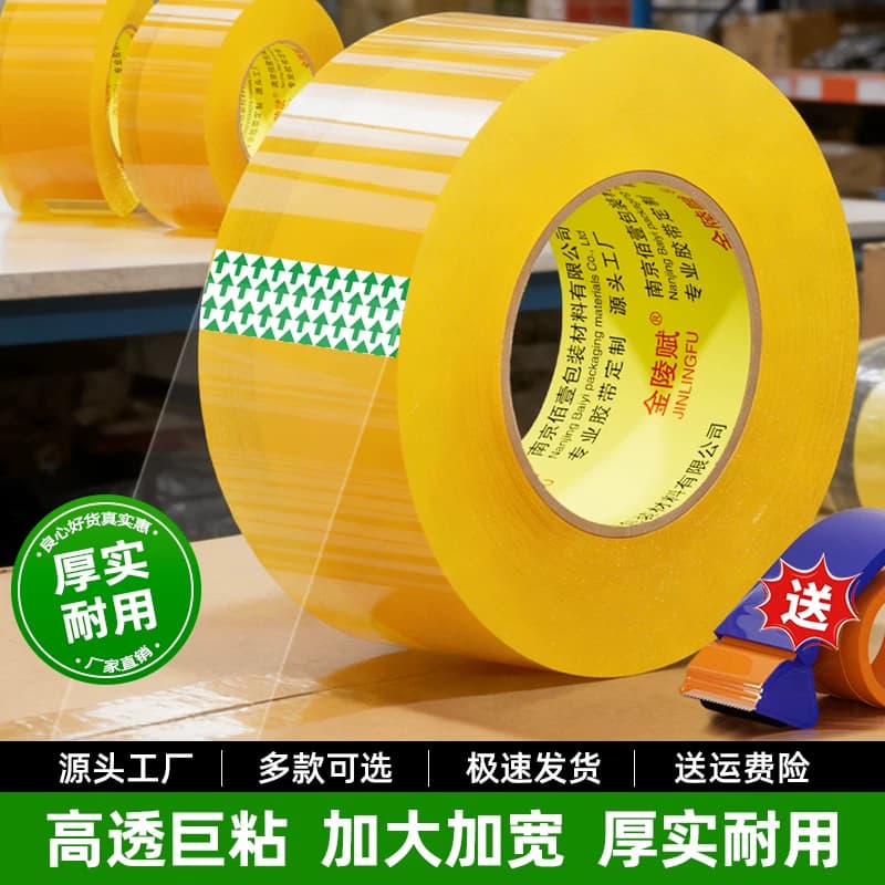 大卷高粘透明胶带大号宽胶带快递打包封箱带4.5厘米6cm封口厚胶布胶纸特价批发厂家直销高粘度不易断强力胶带