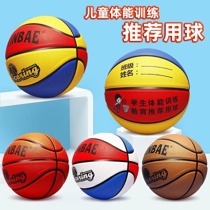 儿童篮球幼儿园小学生训练用球3号4号5号7号小孩五号蓝球标准体能