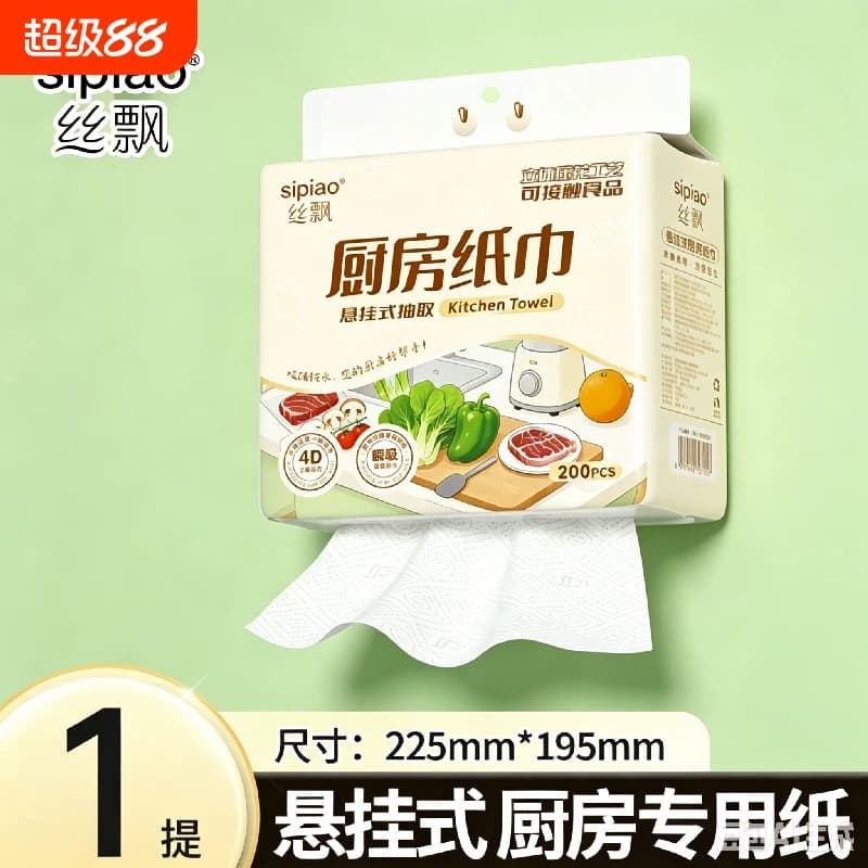 丝飘厨房纸巾悬挂式吸油干湿两用多功能大尺寸家用面巾纸抽取式A2