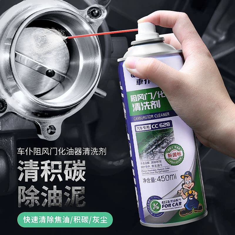 车仆节气门清洗剂化油器汽车摩托车喷油嘴除积碳化清剂车用油污