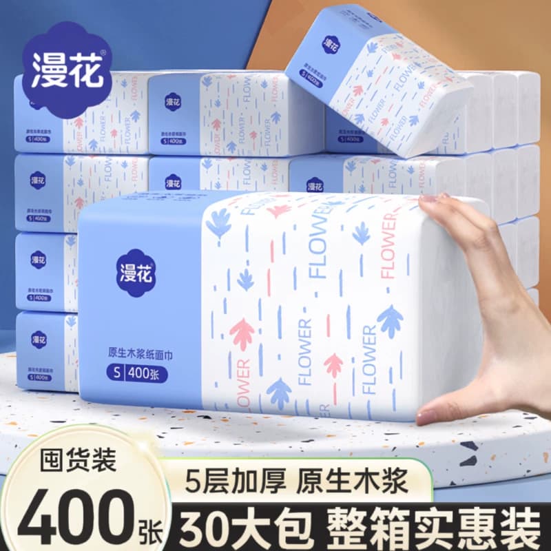 漫花抽纸家庭实惠装餐巾纸抽厕纸擦手卫生纸巾整箱面巾纸无香味