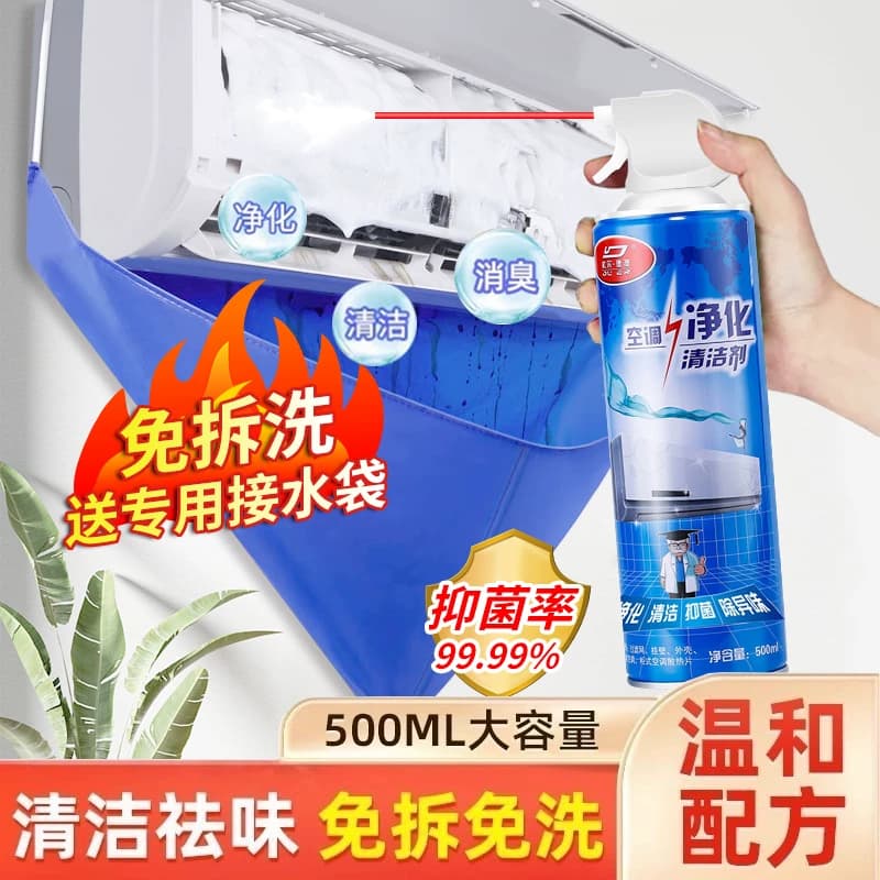 空调清洁剂清洗剂家用免拆免洗挂机内机泡沫柜机杀菌消毒除臭异味