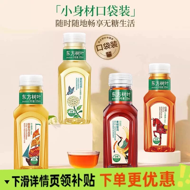 农夫山泉东方树叶茉莉花茶青柑普洱乌龙335ml*6瓶多规格
