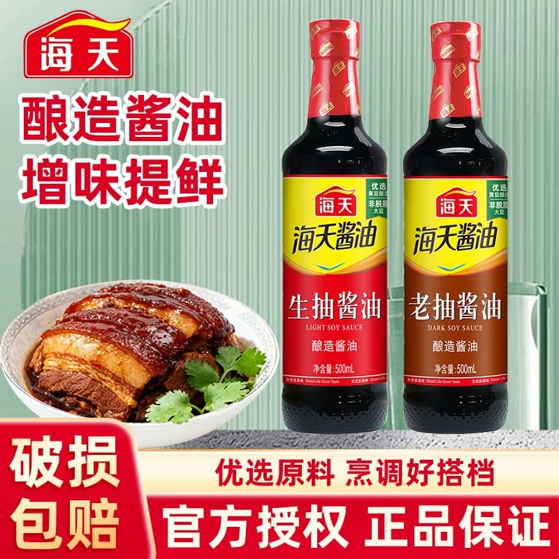 海天酱油生抽老抽500ml800ml料酒家用酿造红烧调料厨房调味料上等