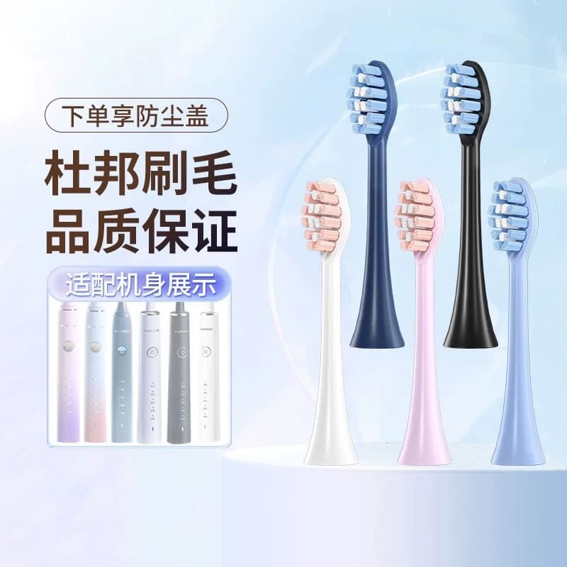 适配FLYCO飞科电动牙刷头FT7105/7106/ 7205/7108/th01通用替换头