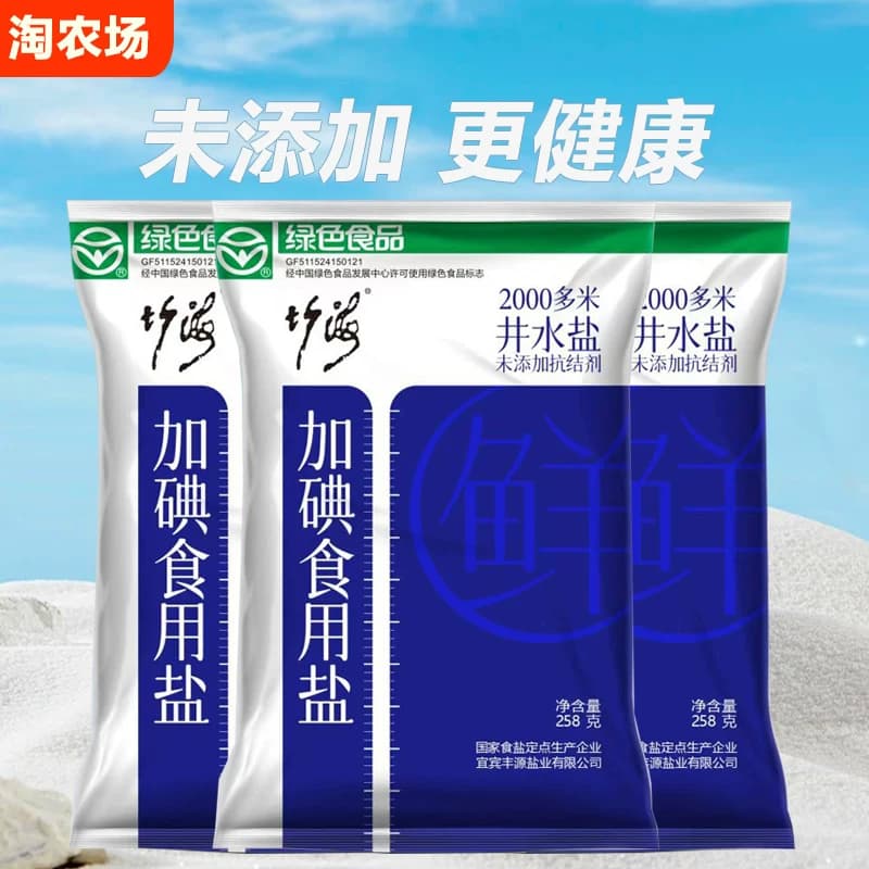 竹海食用盐加碘食盐绿色食品无抗结剂家用调味细盐井矿盐精制优质