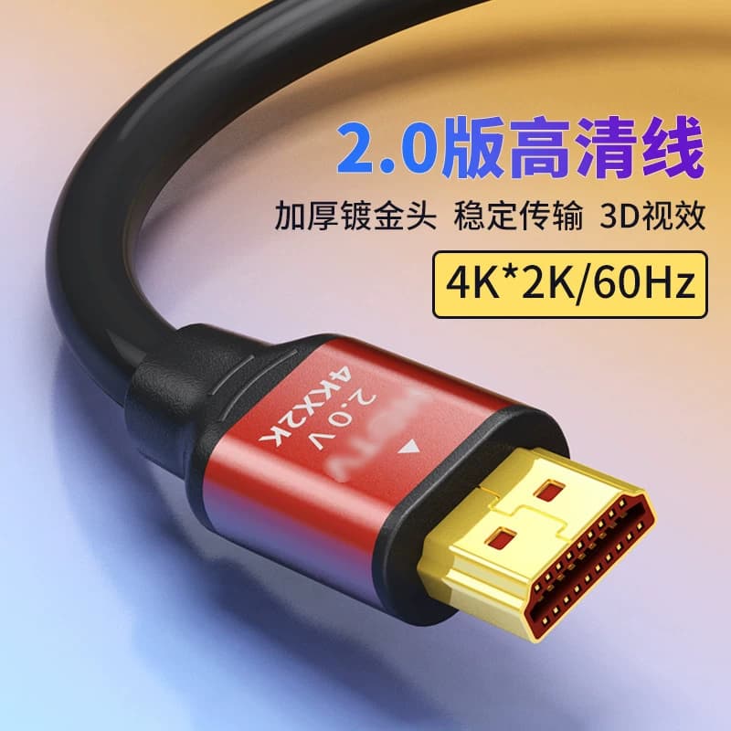 高清线连接线2.0适用hdmi显示器屏电视电脑投影仪机顶盒4k笔记本